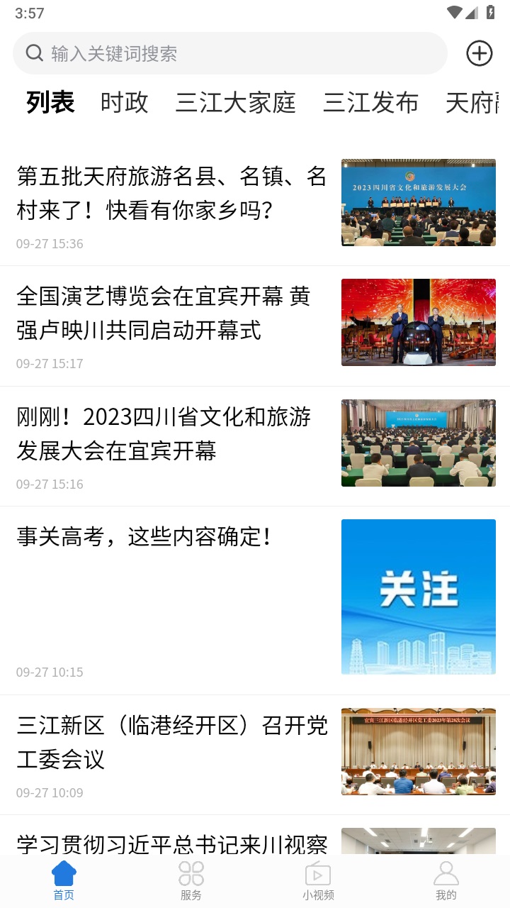 宜宾三江新区官方版 1.0.4安卓版 v1.0.4