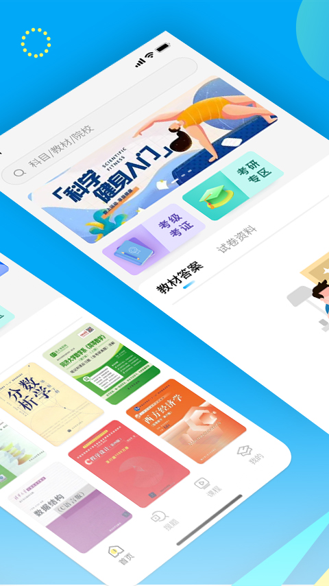 大学答案君app v1.4.2