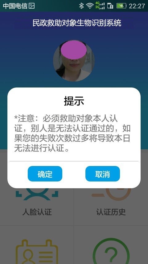民政救助认证app v1.1