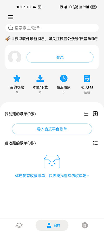 微音乐助手 v2.2.1