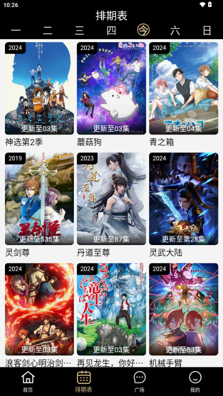 动漫驿站app手机版 v4.1.6