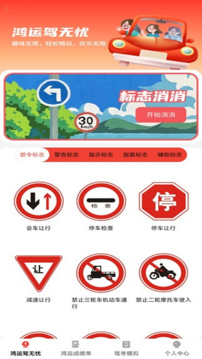 鸿运驾到软件 v1.0.7