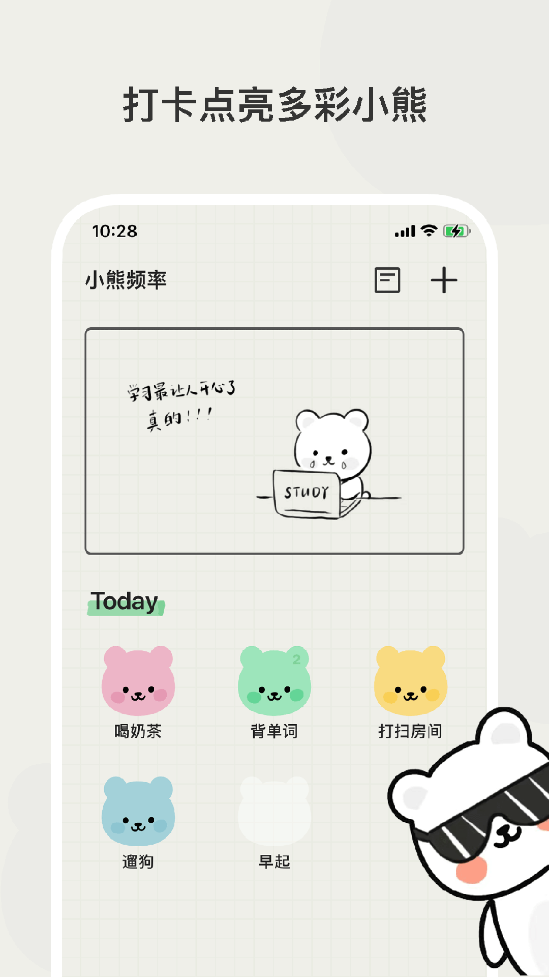 小熊频率app v1.1.6