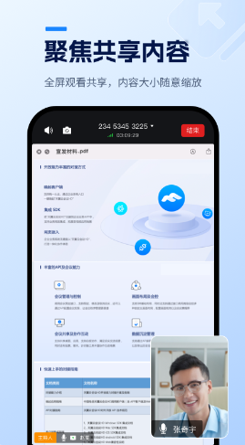 天翼云会议HD最新版 v2.2.50
