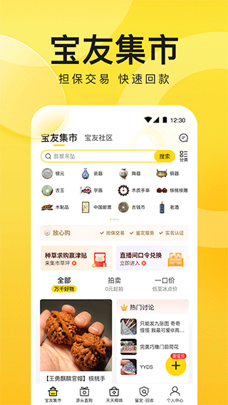 天天鉴宝官方版 v4.1.8