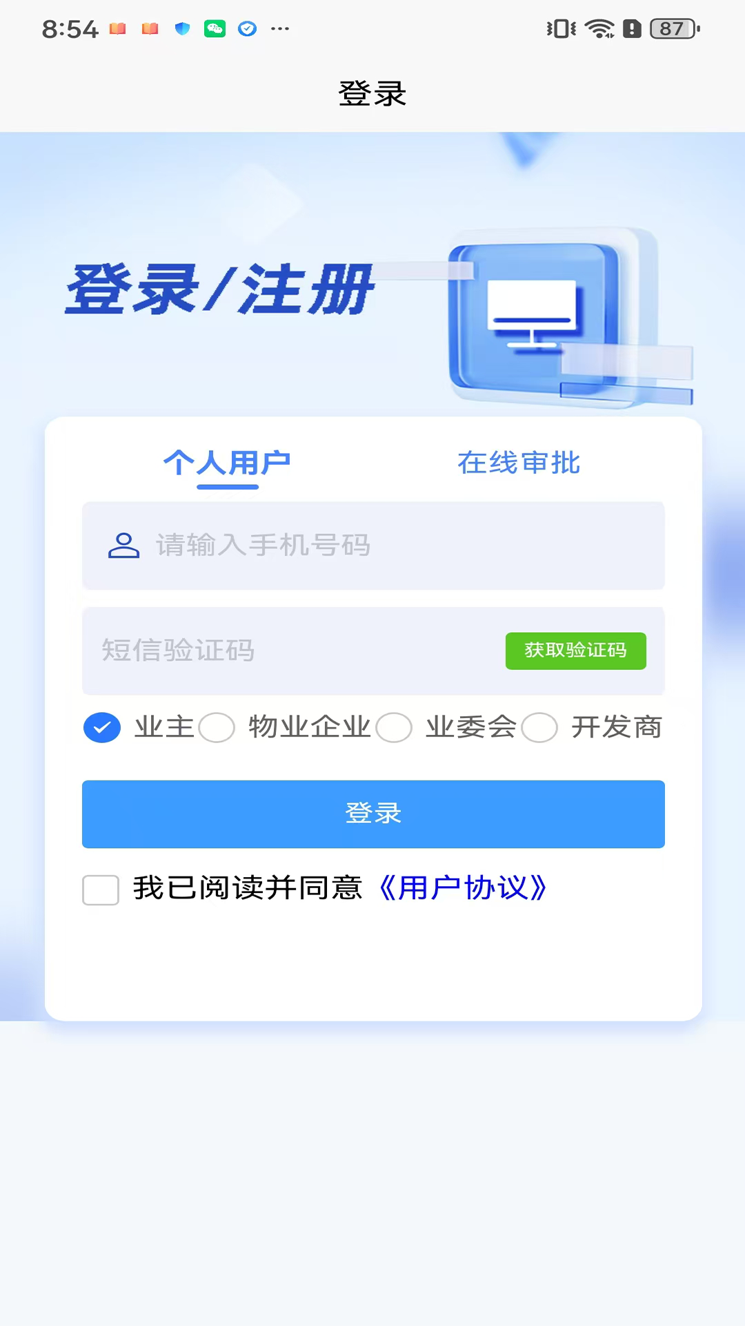 邵东物管app下载 v1.0.33