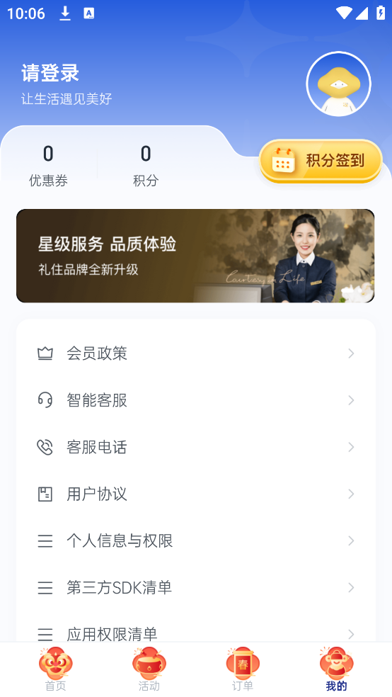 礼住app v6.8.0