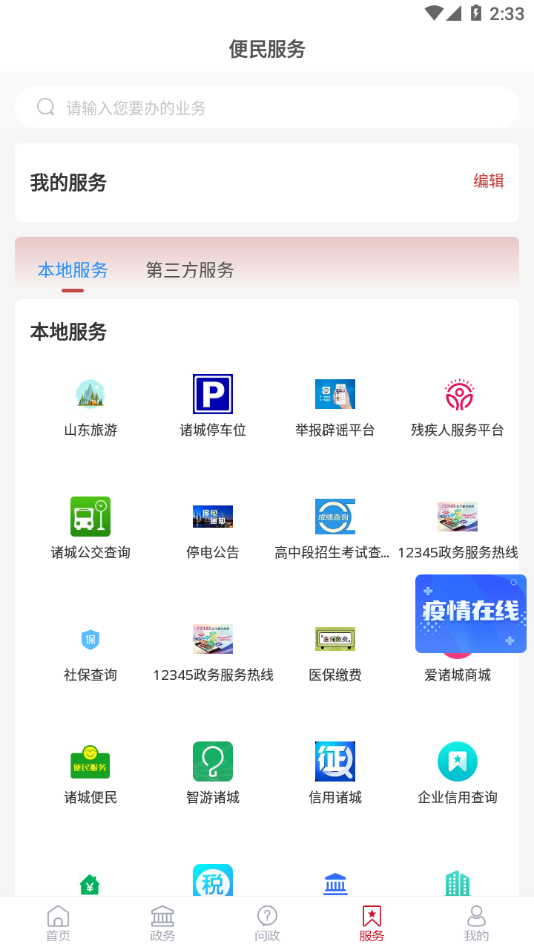 爱诸城app下载安装 v2.5.7