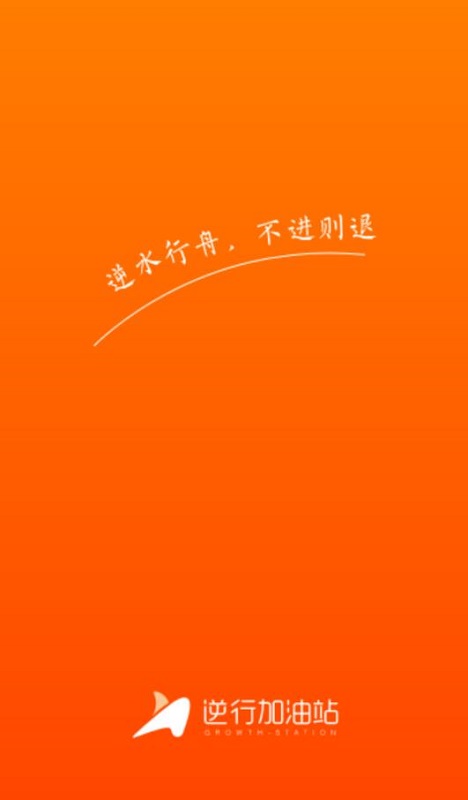 逆行加油站app v3.9.8