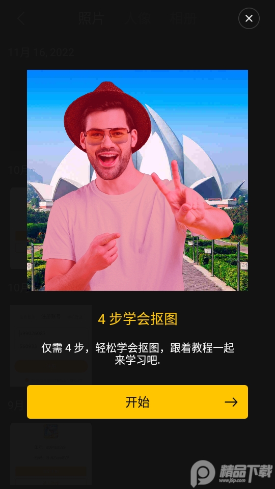 cut cut智能抠图专业免费版 v1.7.1