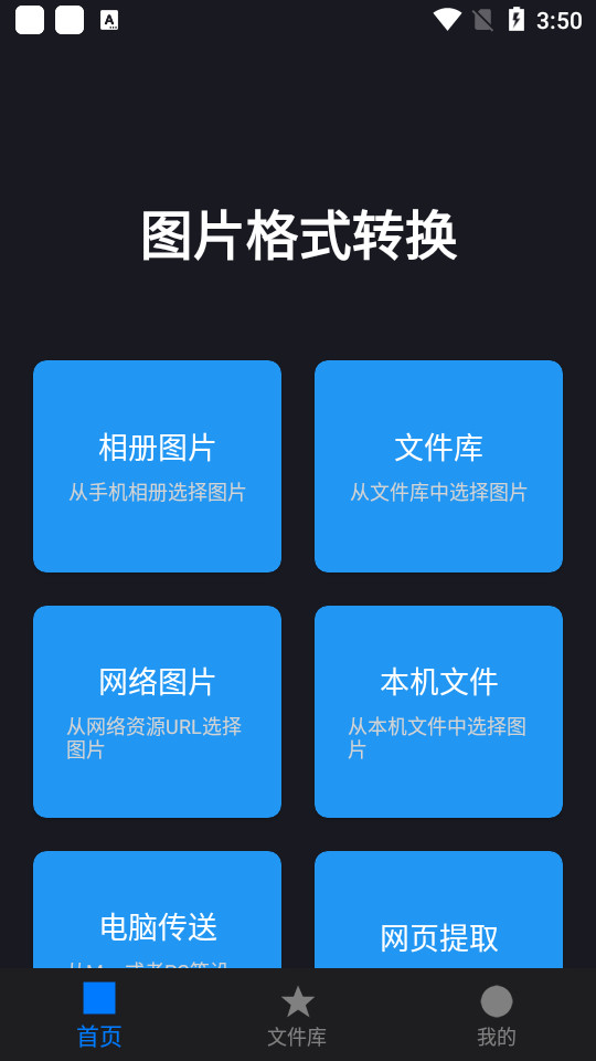 小空图片格式转换软件 v1.0.1