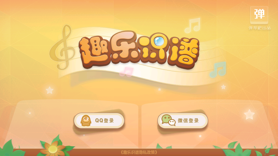 趣乐识谱app免费 v1.0.1