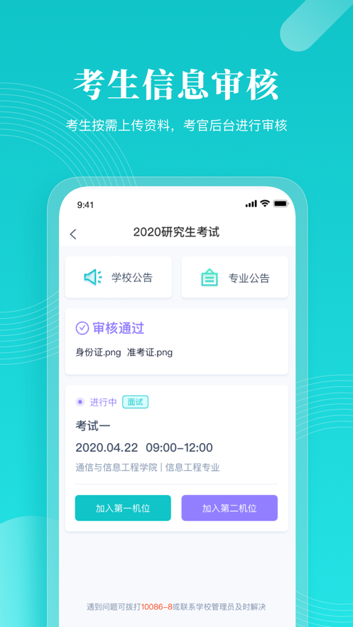 云考场-专业版app v1.0.0