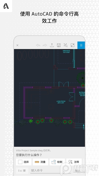 autocad2026手机中文版 v6.20.1