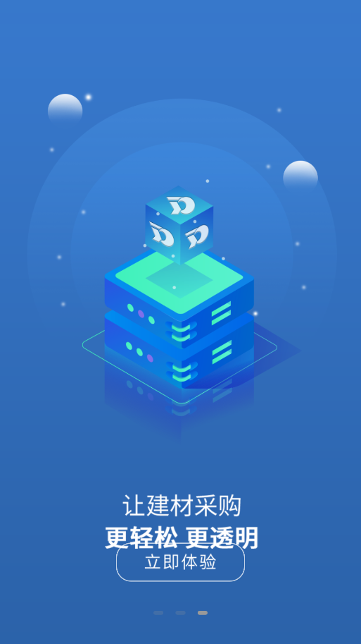东云供应链app v1.0.1