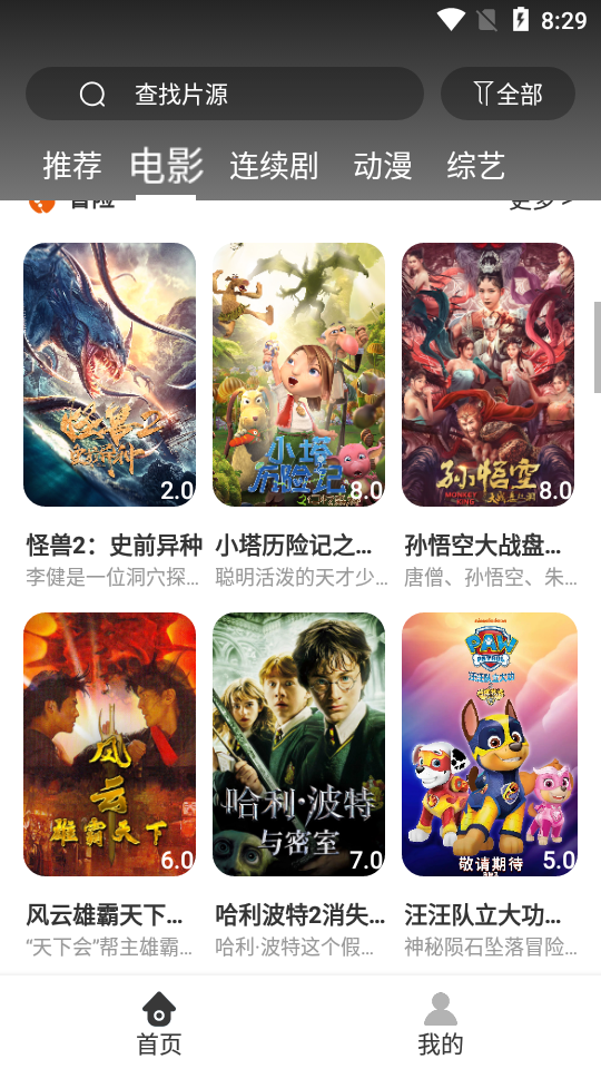 疯狂看电影4.3.3apk v4.3.3