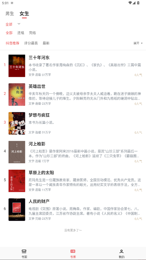 番薯小说去广告 1.4.50.007免费版 v1.4.50.007