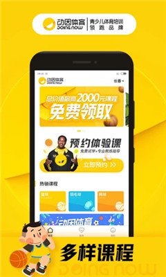动因体育app v3.4.2