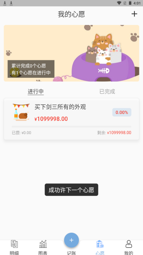 微微记账软件免费 v1.3.8