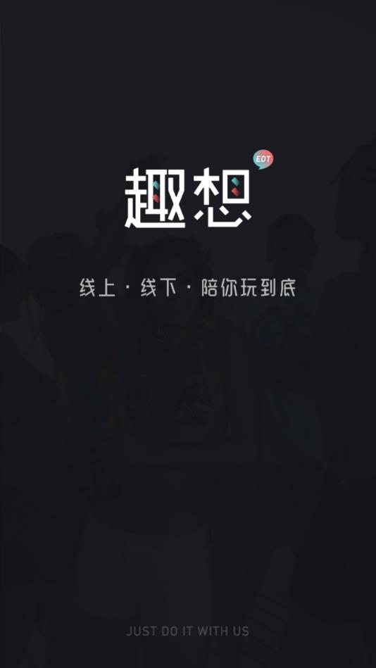 趣想官方版 2.0.5安卓版 v2.0.5