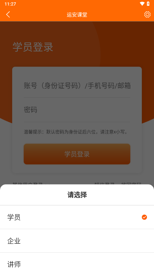 运安课堂app下载 v1.1.0
