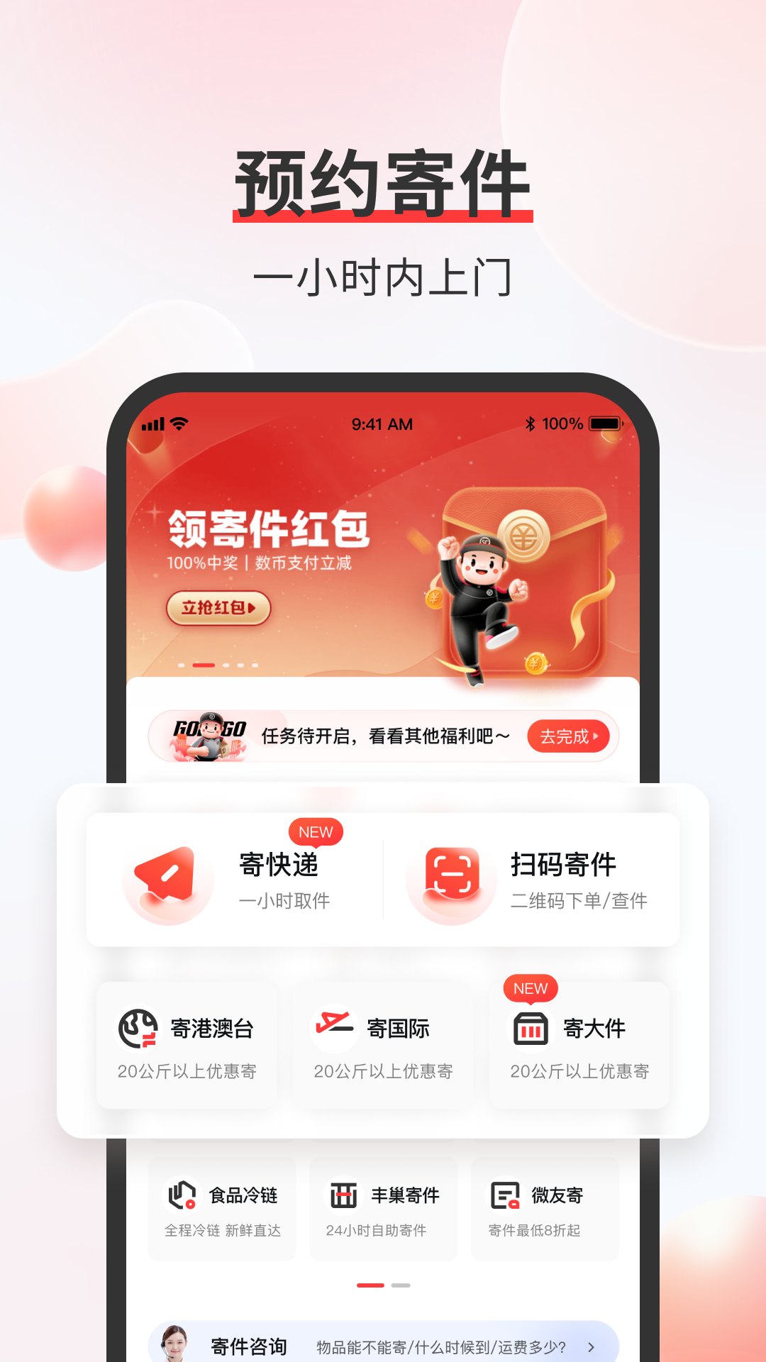 下载顺丰速运APP v9.88.0
