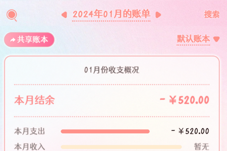 甜橙记账app手机最新版