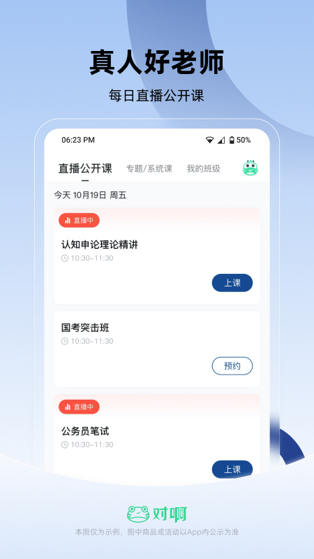 公务员考试随身学app v2.5.9