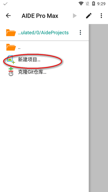 安卓应用开发工具(AIDE Pro Max) 安卓应用开发工具(AIDE Pro Max)
