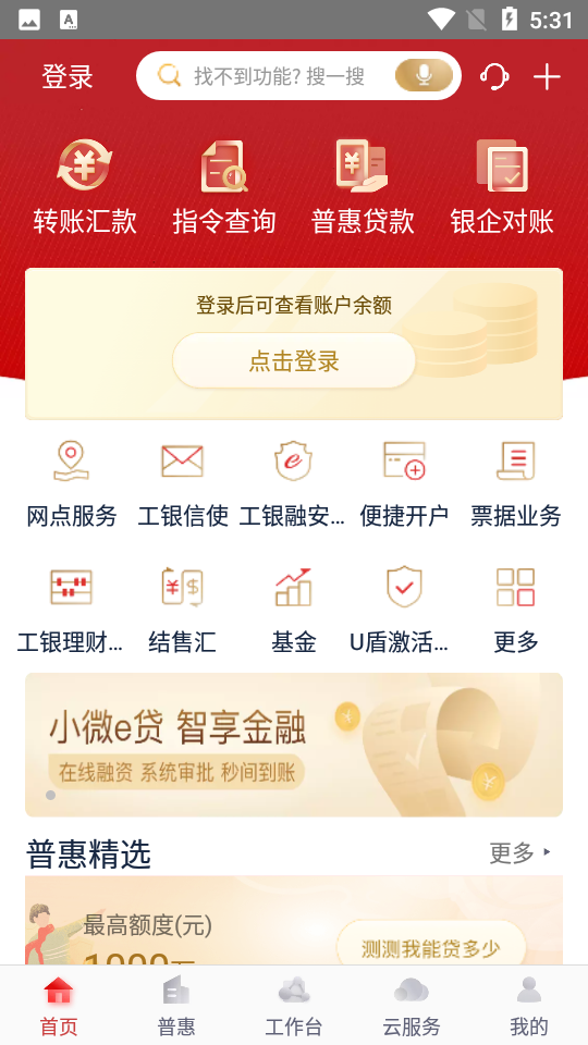 中国工商企业手机银行 v7.1.0