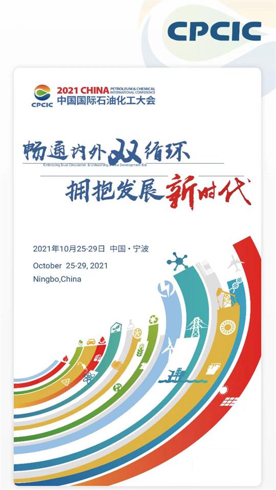 国际石化在线 v1.3.0