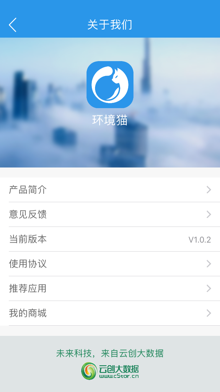 环境猫app v1.3.8