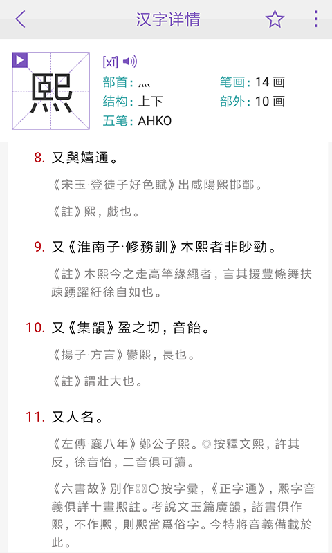 康熙字典电子版 v3.0.2