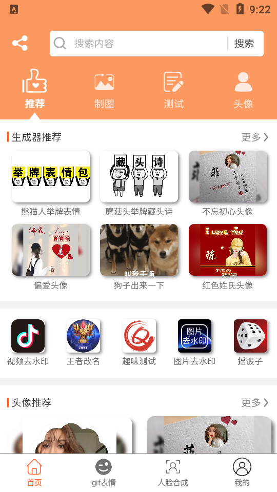 乐图生成器官方版 v3.0.2