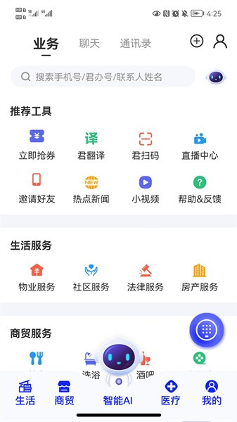 君办app下载 v3.1.2