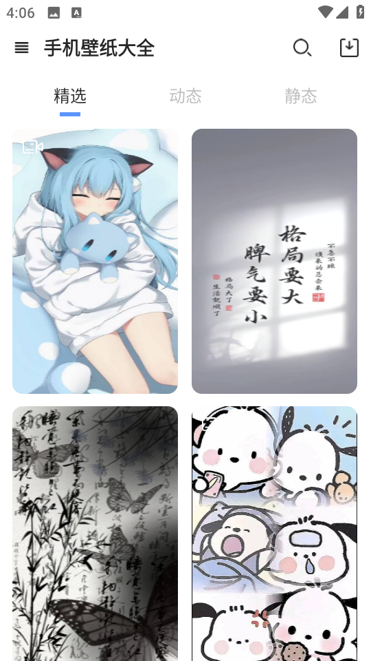 触感手机壁纸app