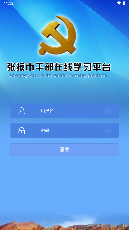 张掖在线学习app下载 v3.0.0