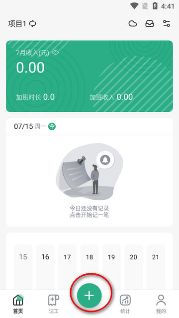 日历记加班app高级版 日历记加班app高级版