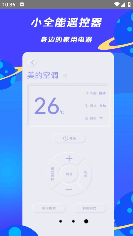 小全智能遥控器app v3.3
