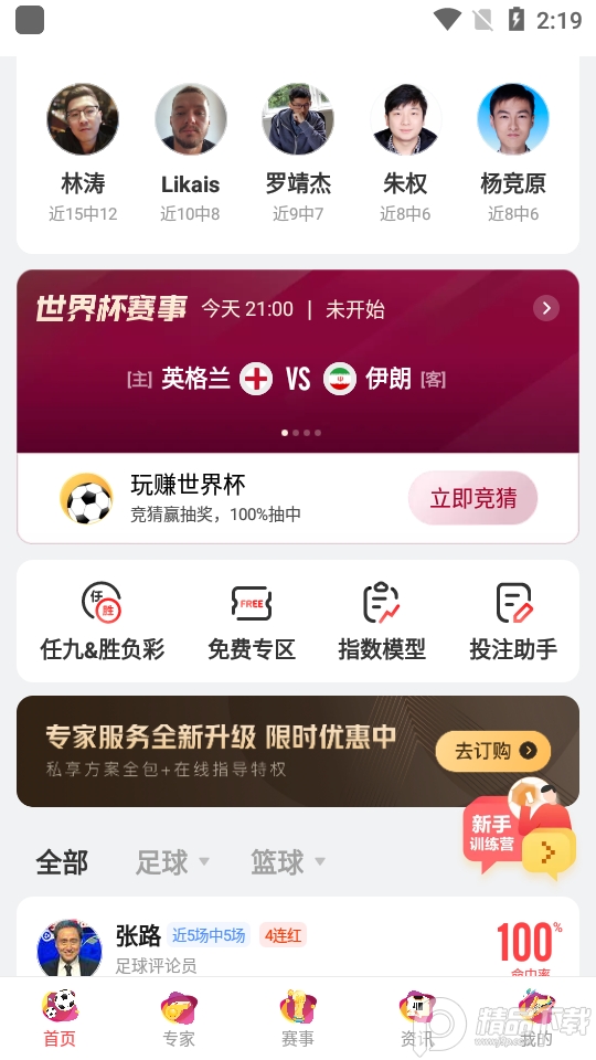 网易红彩app手机版安卓版 v11.6.4