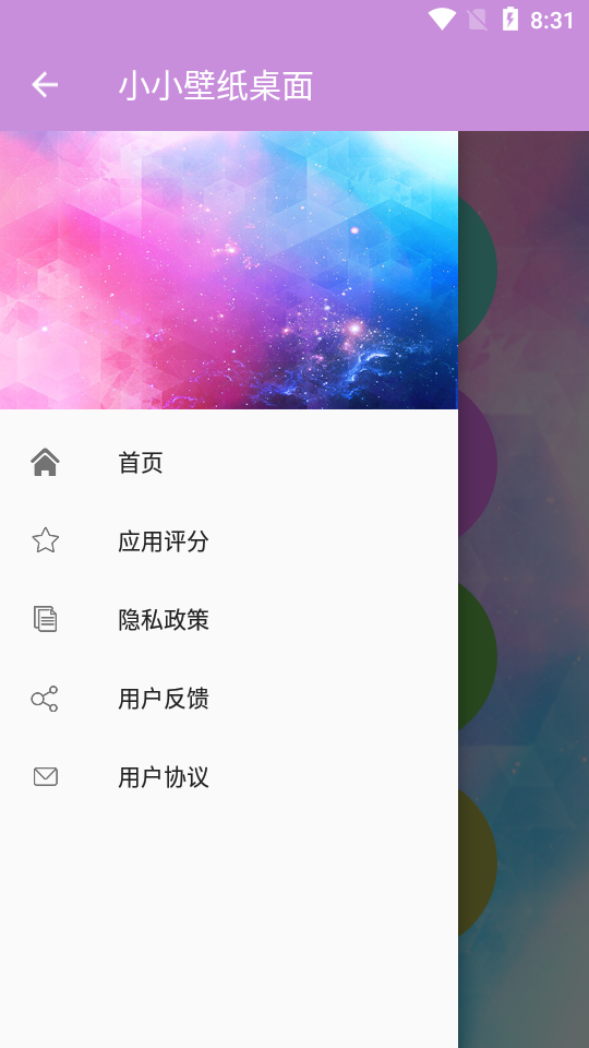 小小壁纸桌面app v3.2