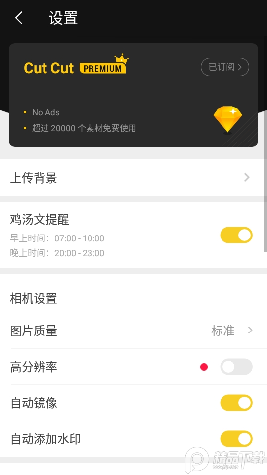 cut cut智能抠图专业免费版 v1.7.1