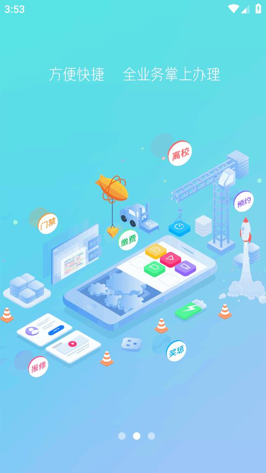 超融合e校园app v1.8.9