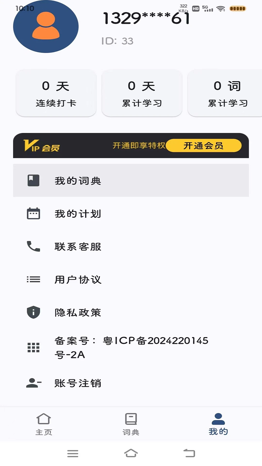 大角虫背单词app v1.3.7