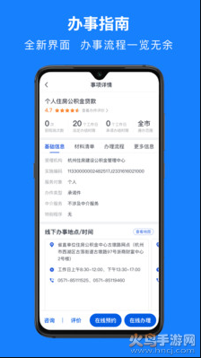 浙里办app手机下载 v7.40.1