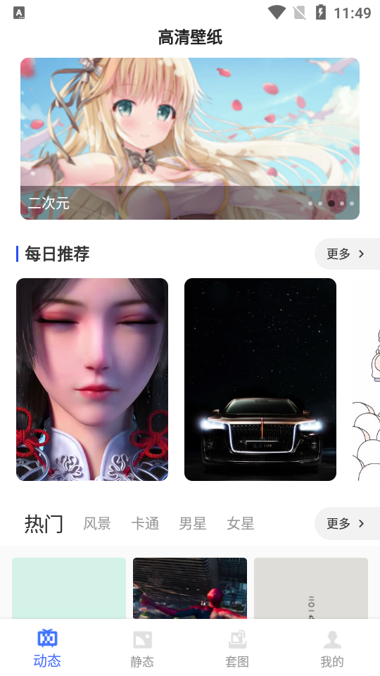 动态壁纸高清优选app安卓版 v7.4.0