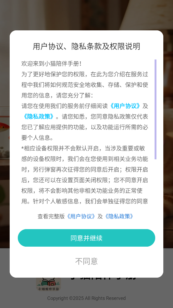 小猫陪伴手册app v2.0.0