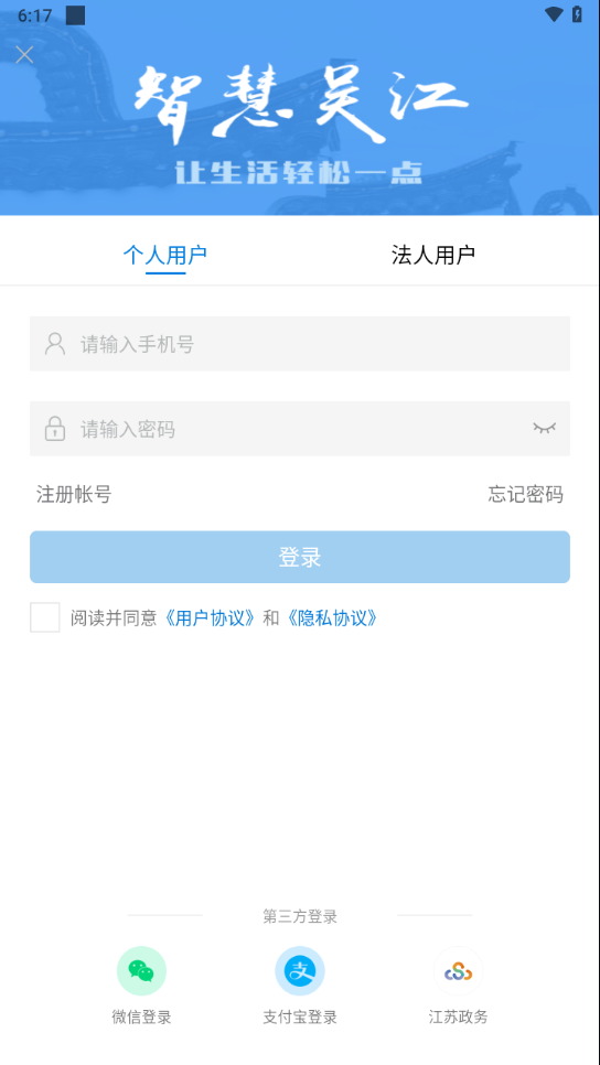 智慧吴江app下载 v2.0.19