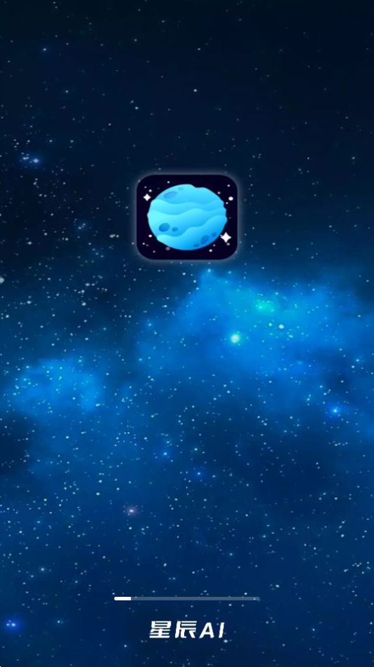 星辰AI智能绘画APP安卓最新版 v1.0.0.101