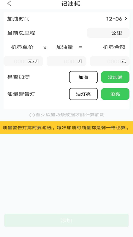 油耗记录助手app v1.0.7